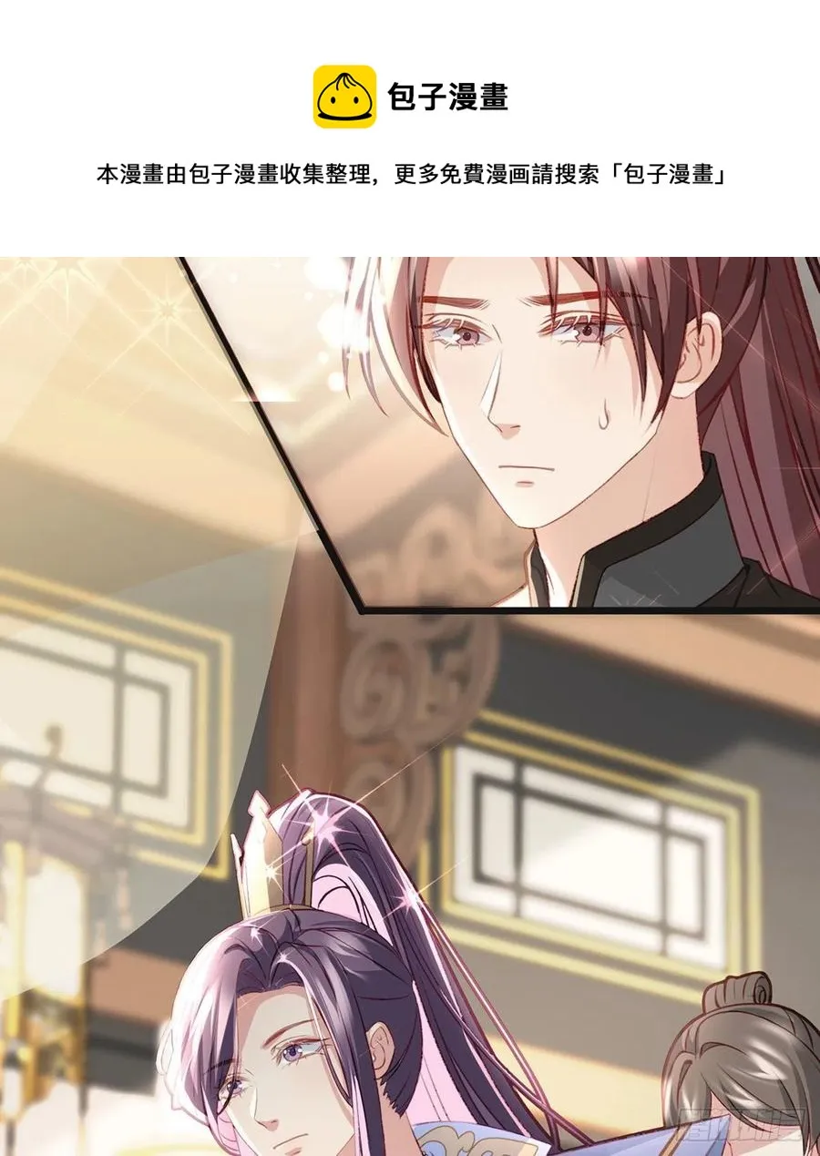 冒充皇子？！ 第29页