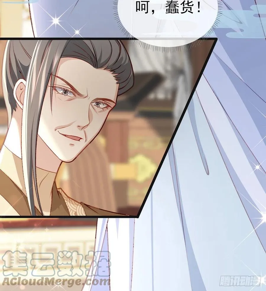 冒充皇子？！ 第31页