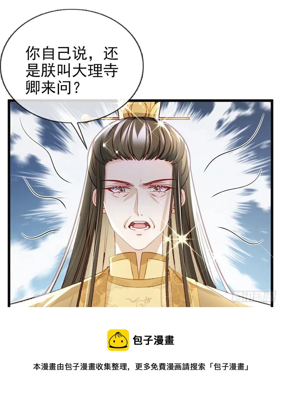 冒充皇子？！ 第33页