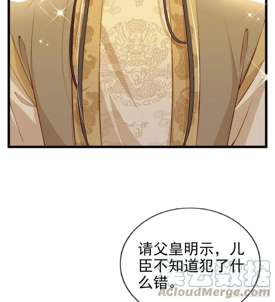 冒充皇子？！ 第34页