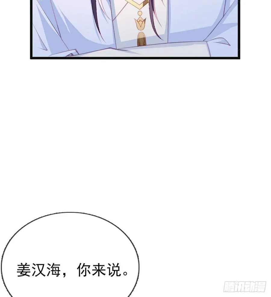 冒充皇子？！ 第36页