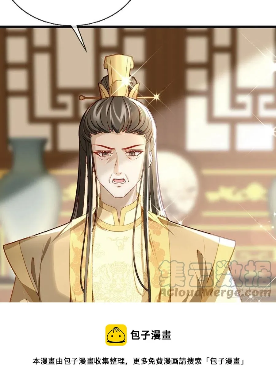 冒充皇子？！ 第37页