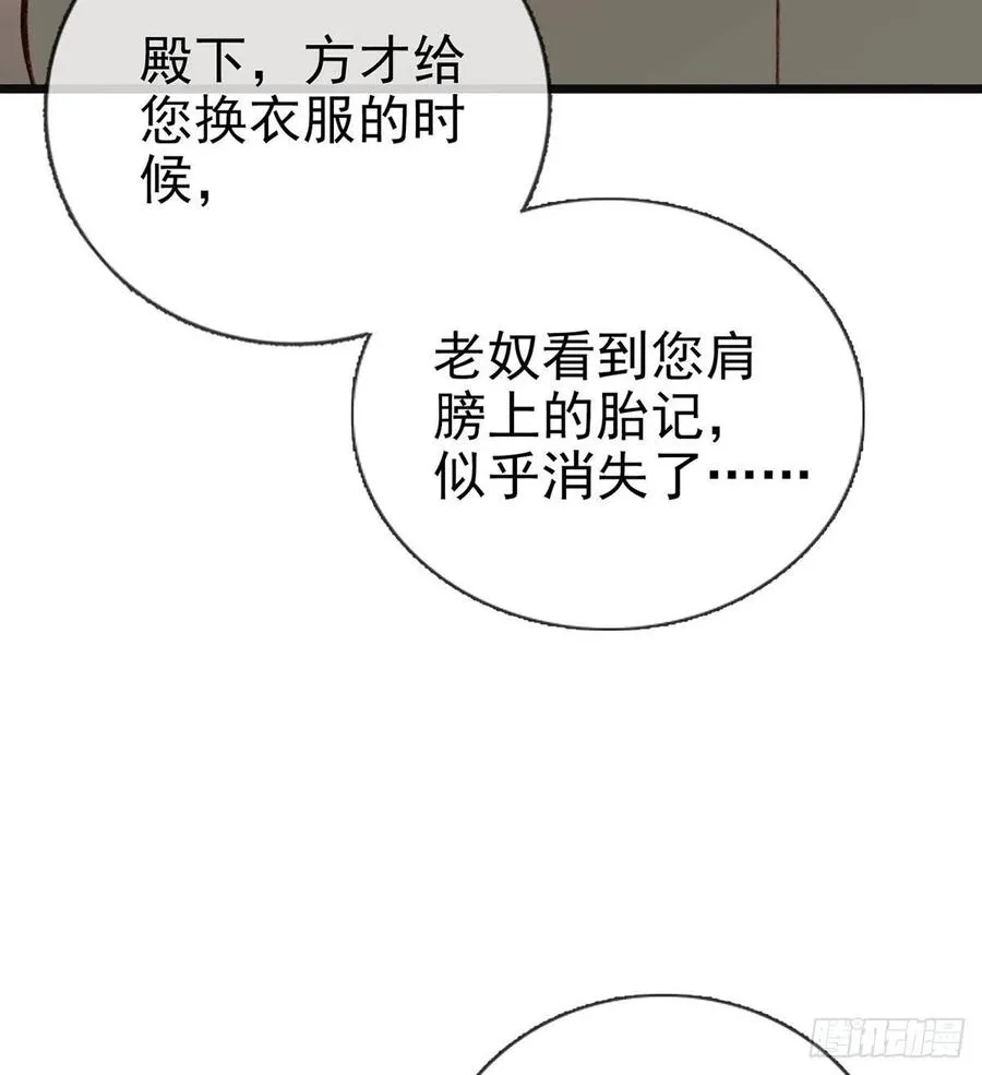 冒充皇子？！ 第39页