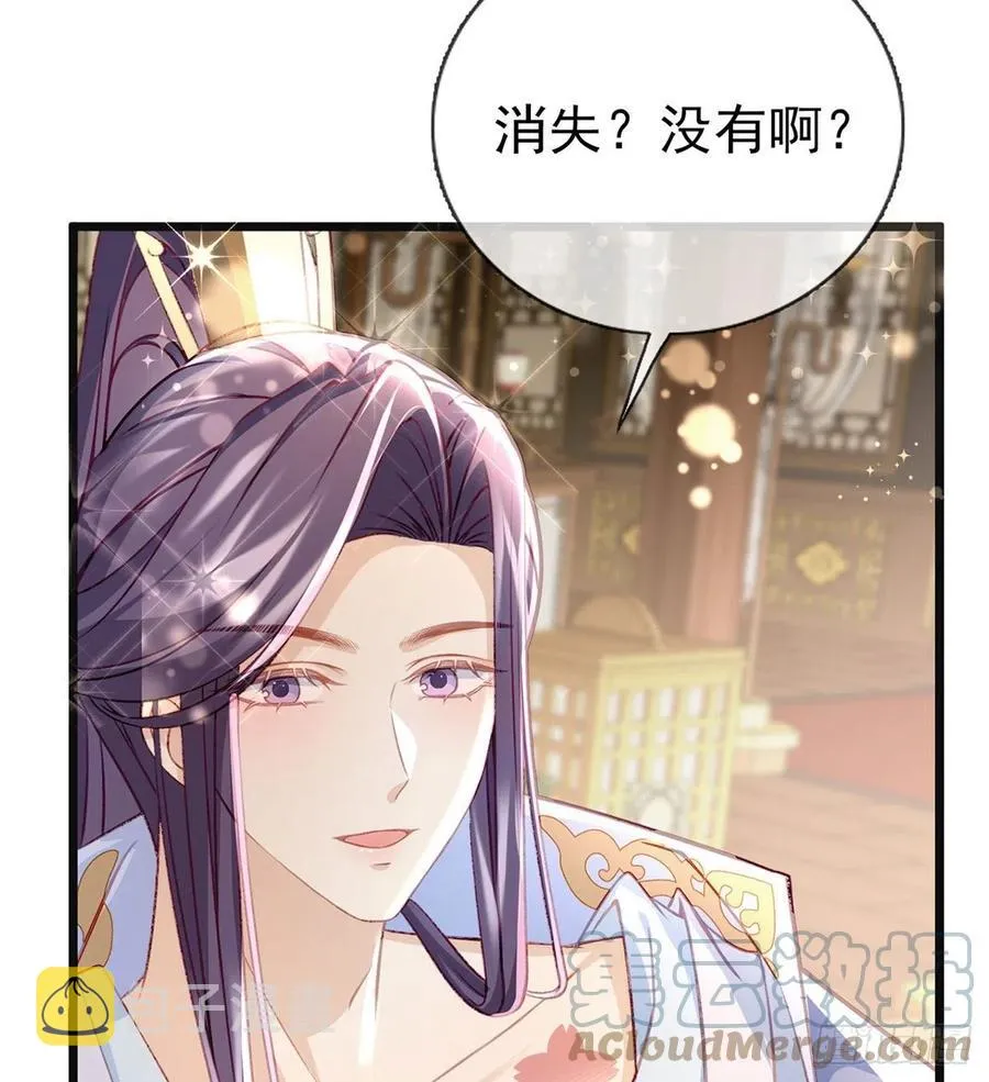 冒充皇子？！ 第40页