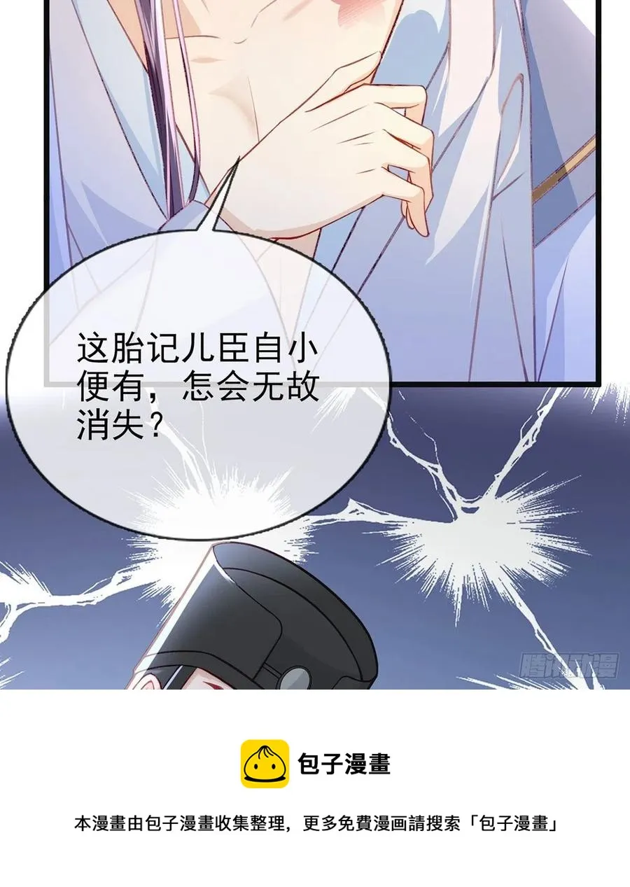 冒充皇子？！ 第41页