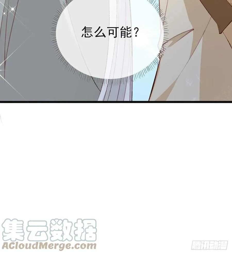 冒充皇子？！ 第43页