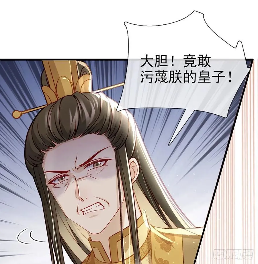 冒充皇子？！ 第44页