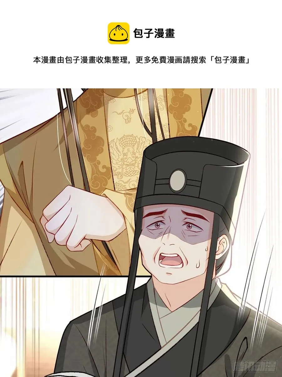 冒充皇子？！ 第45页