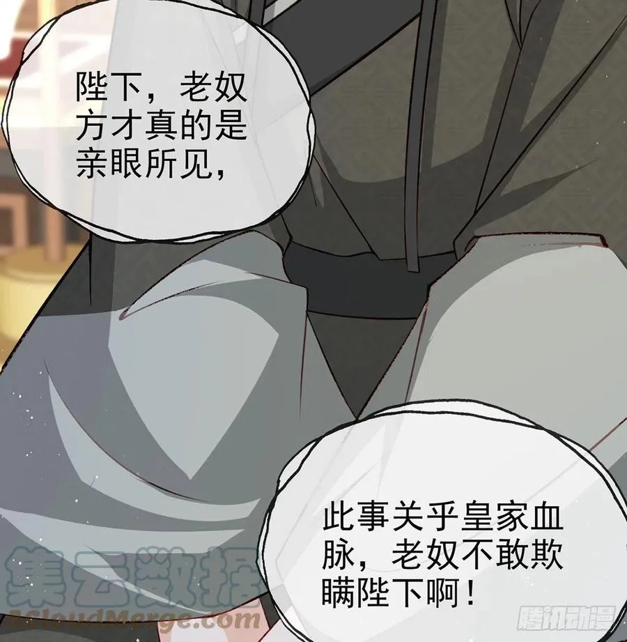 冒充皇子？！ 第46页
