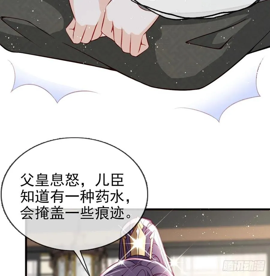 冒充皇子？！ 第47页