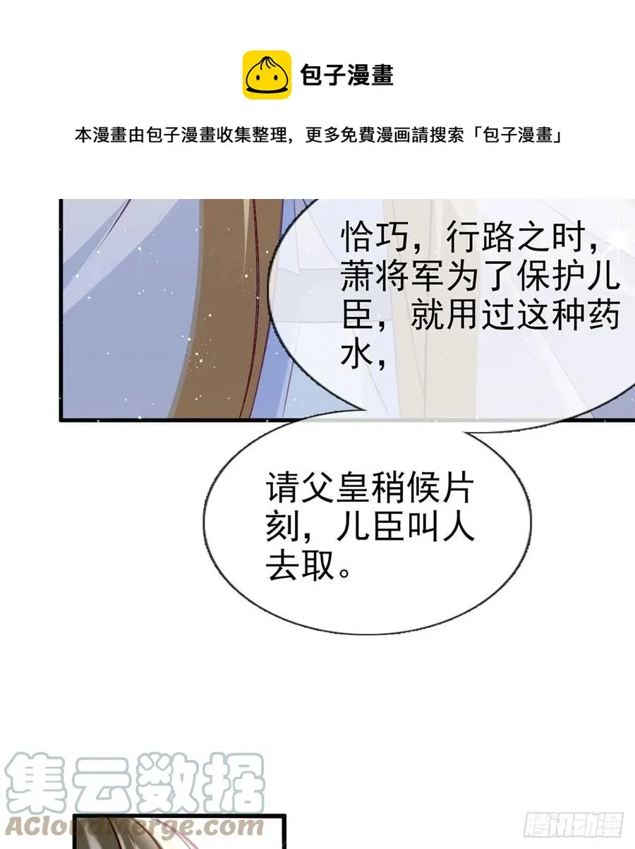 冒充皇子？！ 第49页