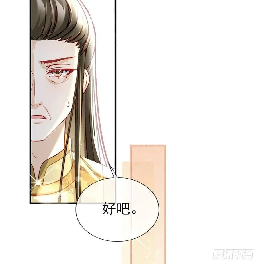 冒充皇子？！ 第50页