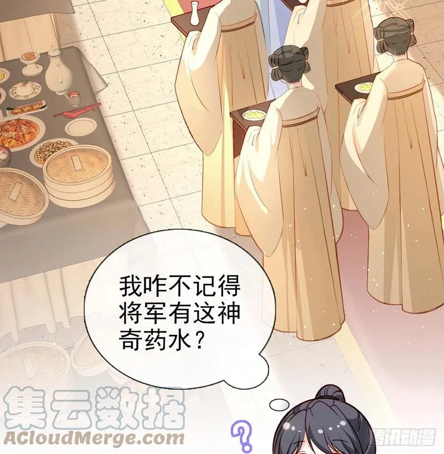 冒充皇子？！ 第52页