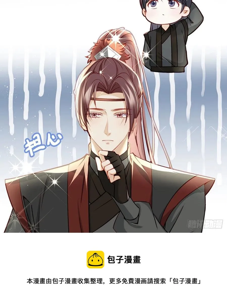 冒充皇子？！ 第53页