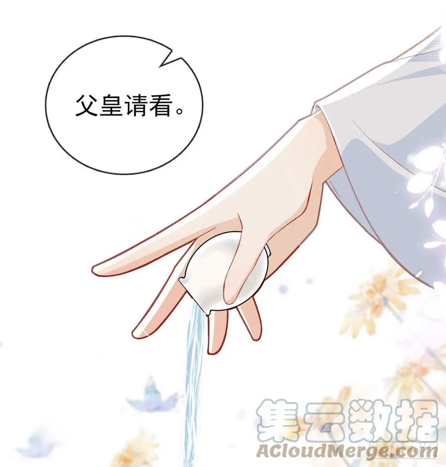 冒充皇子？！ 第55页