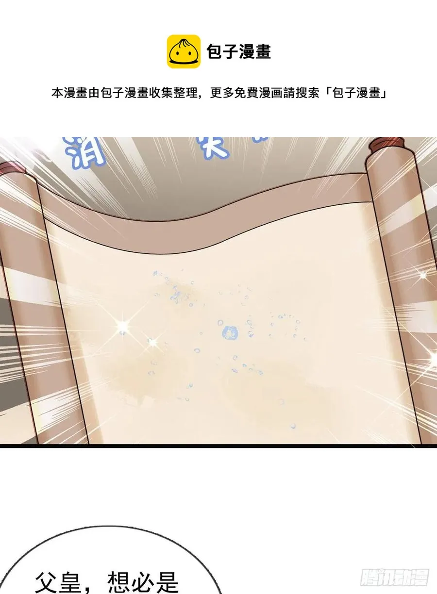冒充皇子？！ 第57页