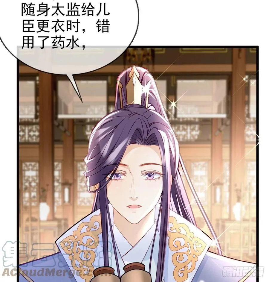 冒充皇子？！ 第58页