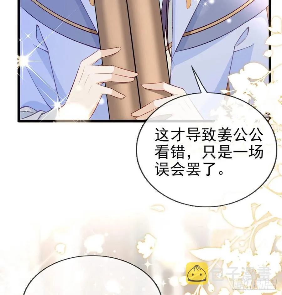 冒充皇子？！ 第59页