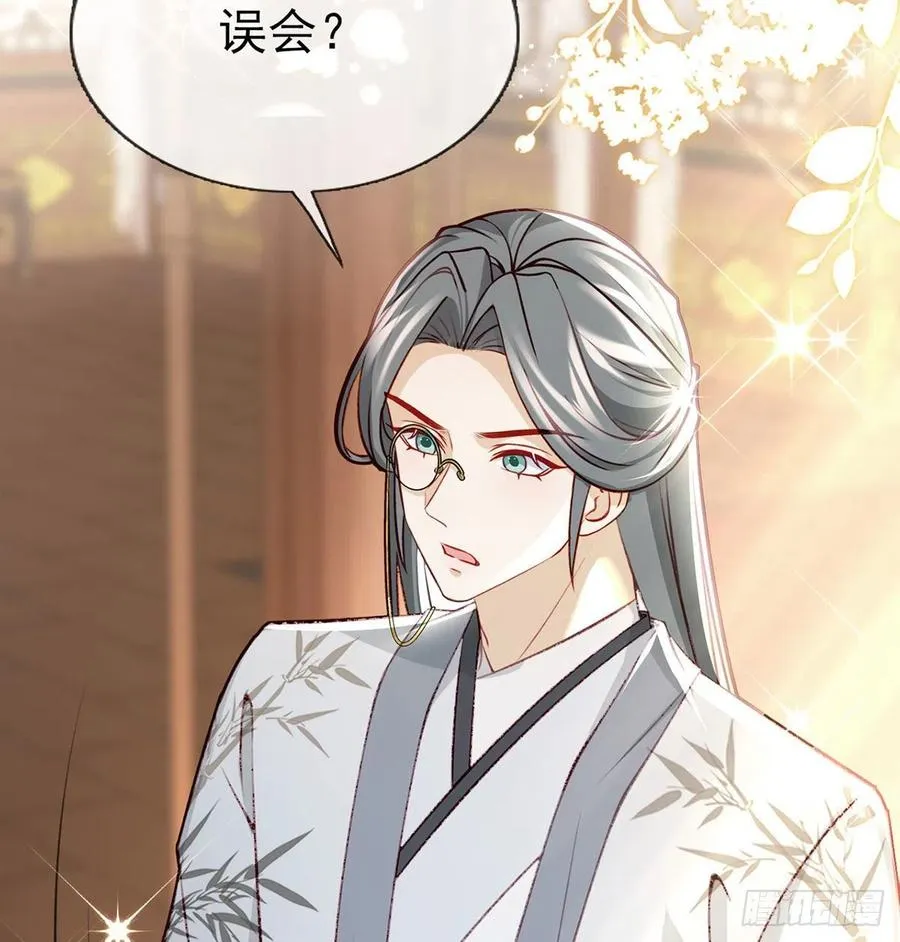 冒充皇子？！ 第60页