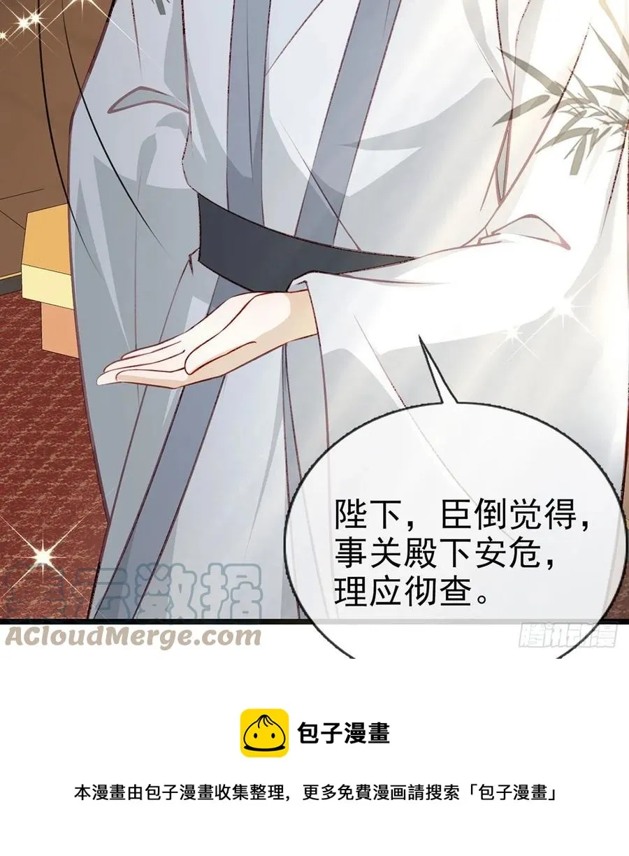 冒充皇子？！ 第61页