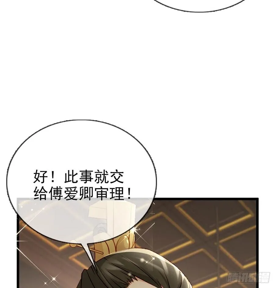 冒充皇子？！ 第62页