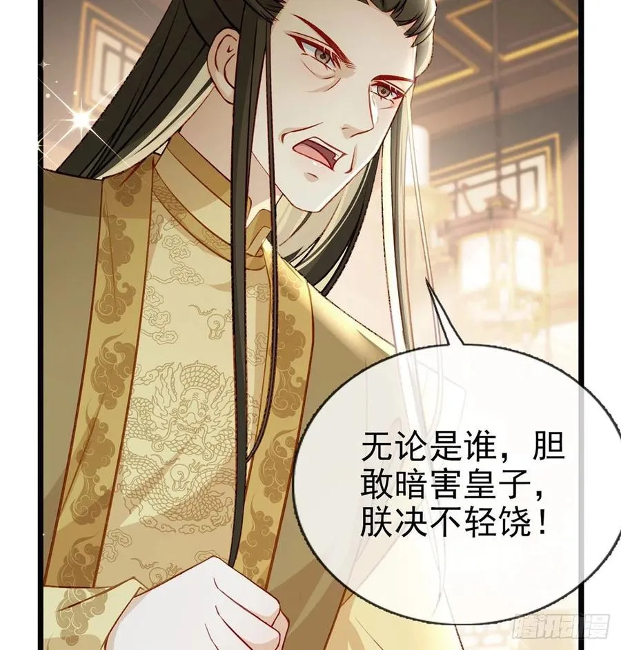 冒充皇子？！ 第63页