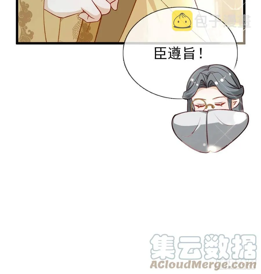冒充皇子？！ 第64页