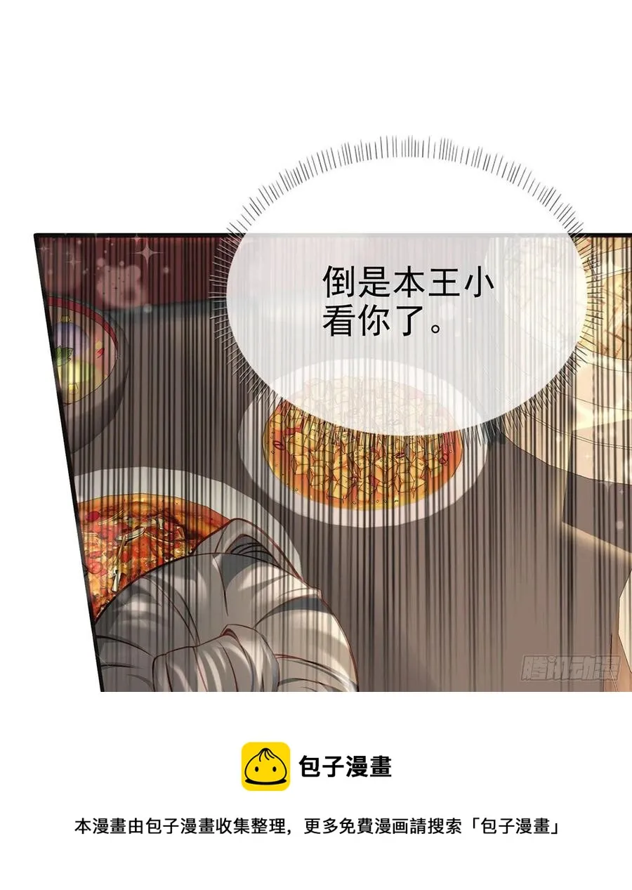 冒充皇子？！ 第65页