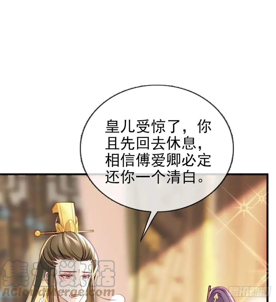冒充皇子？！ 第67页