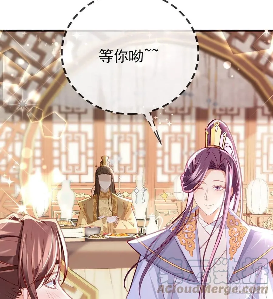 冒充皇子？！ 第70页