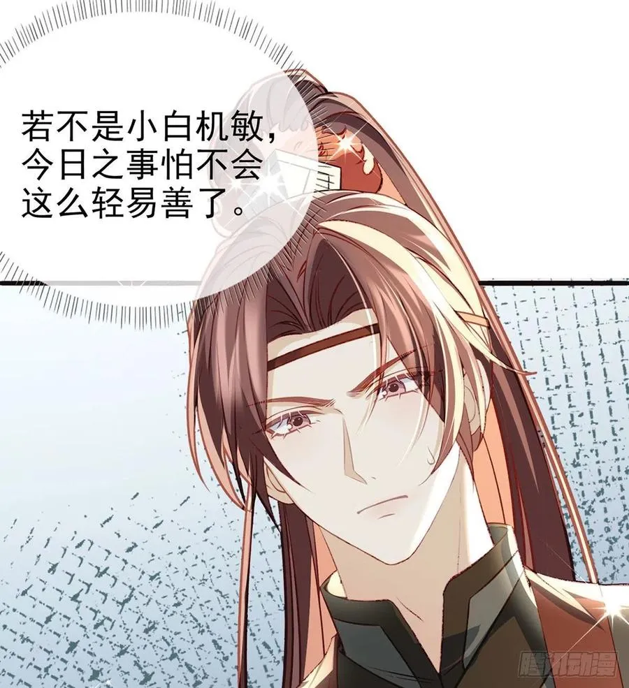 冒充皇子？！ 第72页