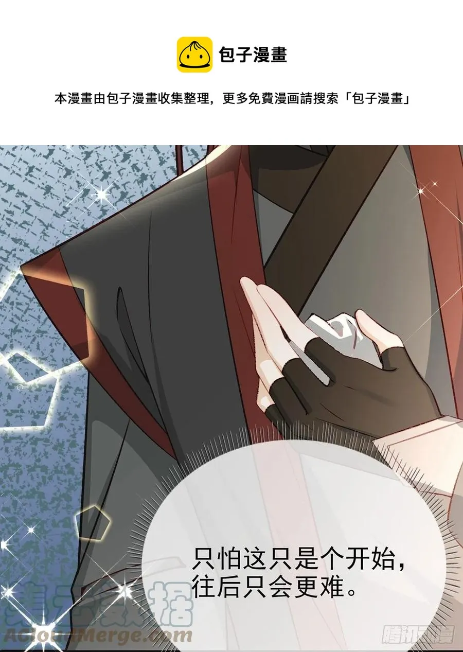 冒充皇子？！ 第73页