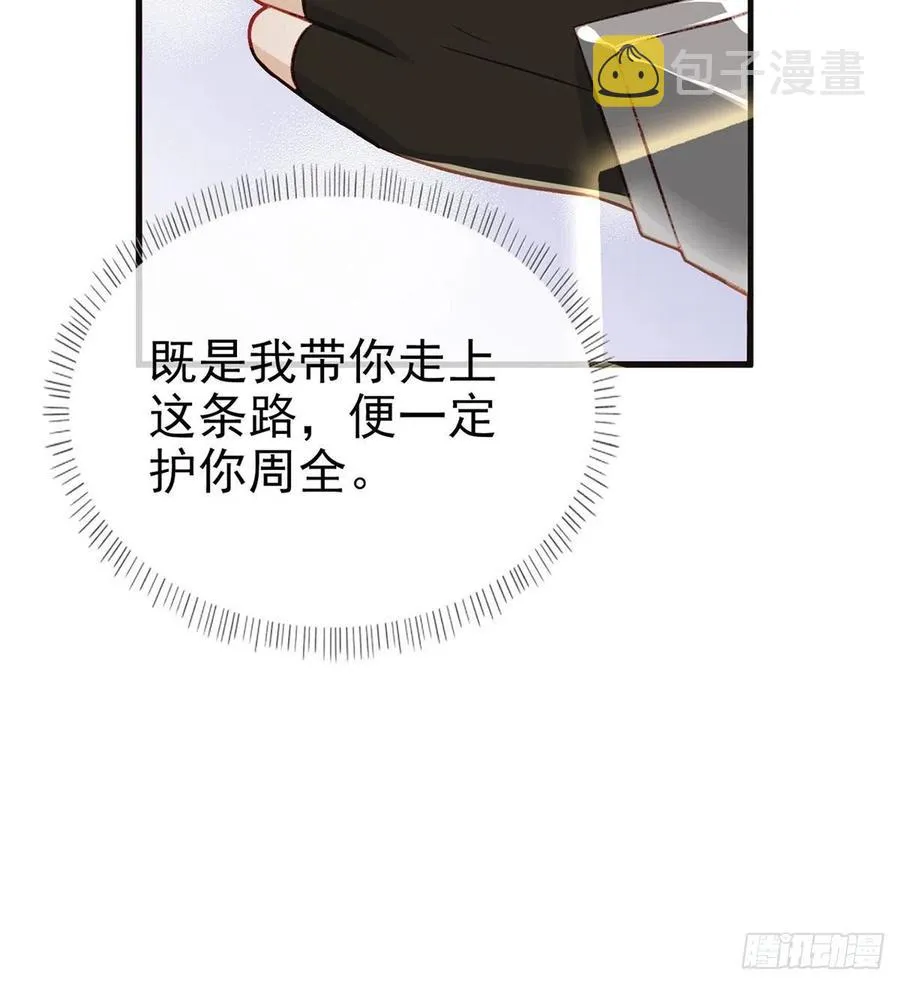 冒充皇子？！ 第75页