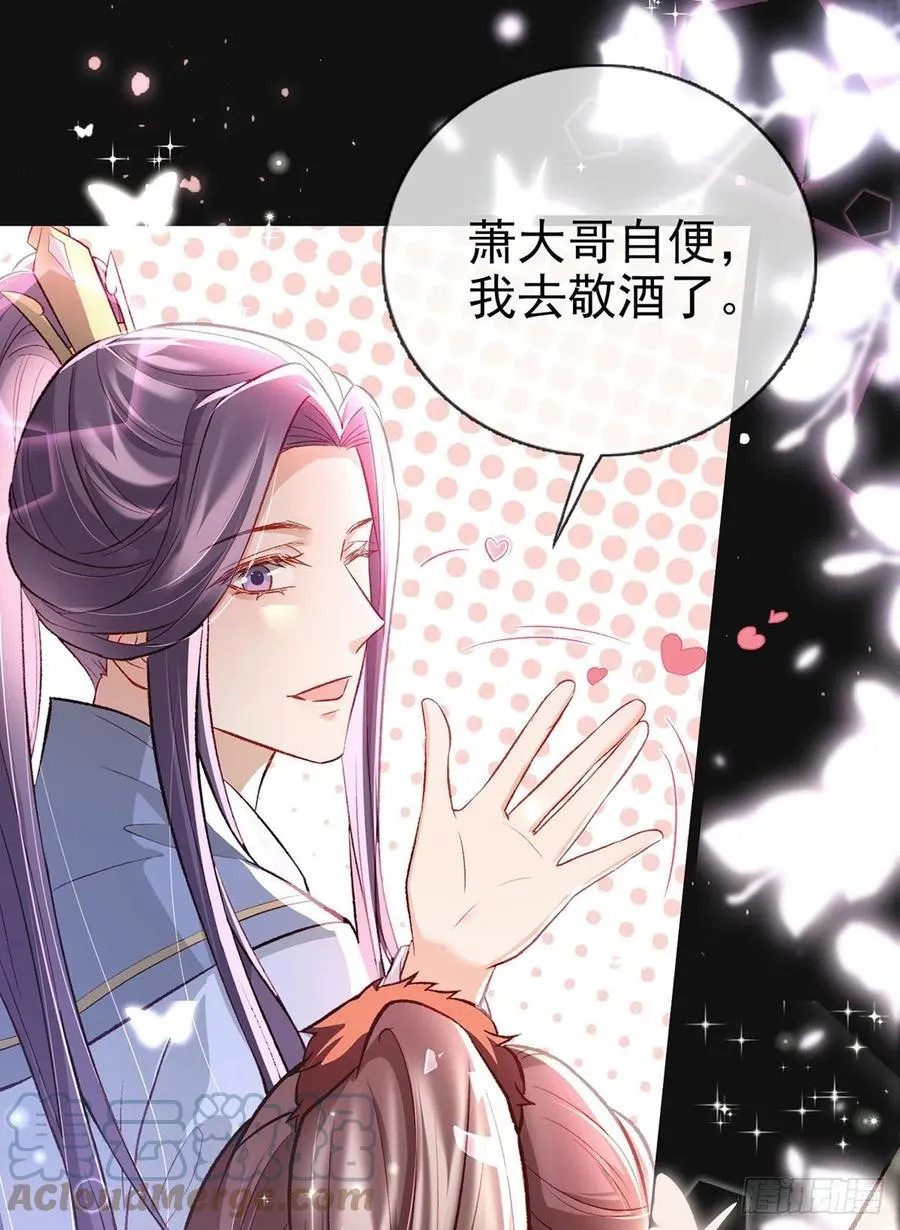冒充皇子？！ 第76页
