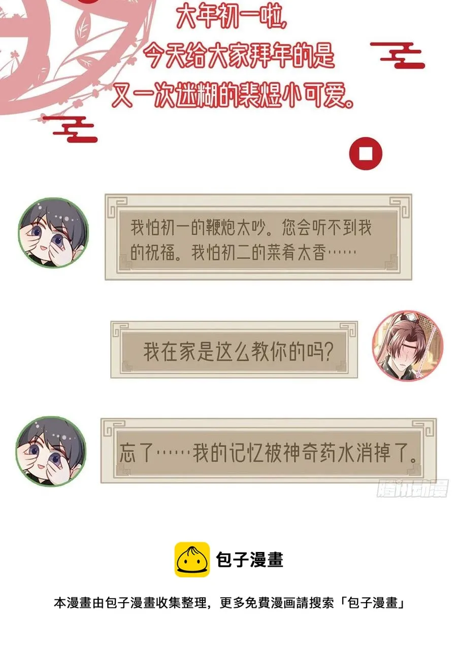 冒充皇子？！ 第81页