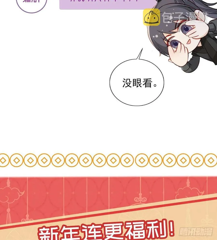 冒充皇子？！ 第83页