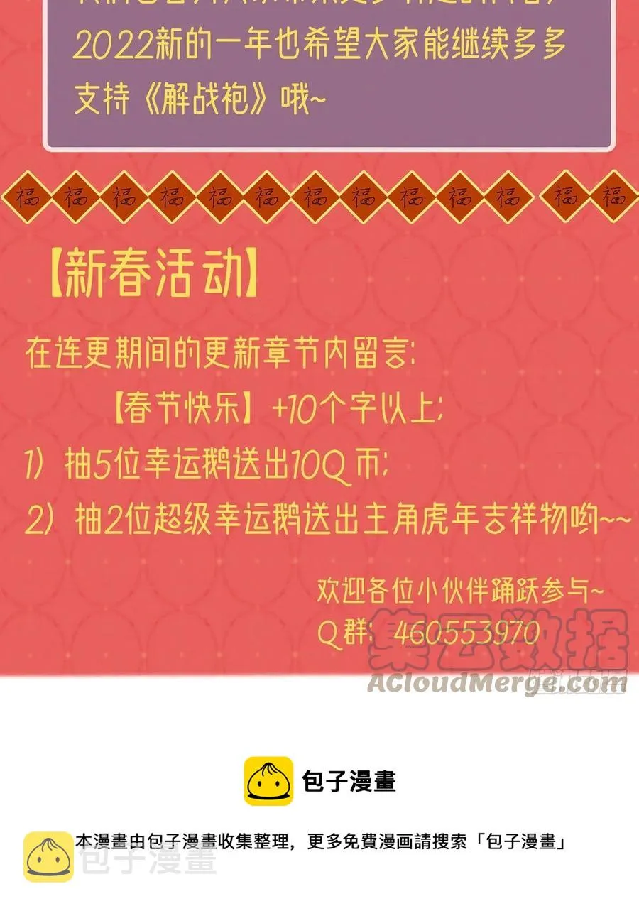 冒充皇子？！ 第85页