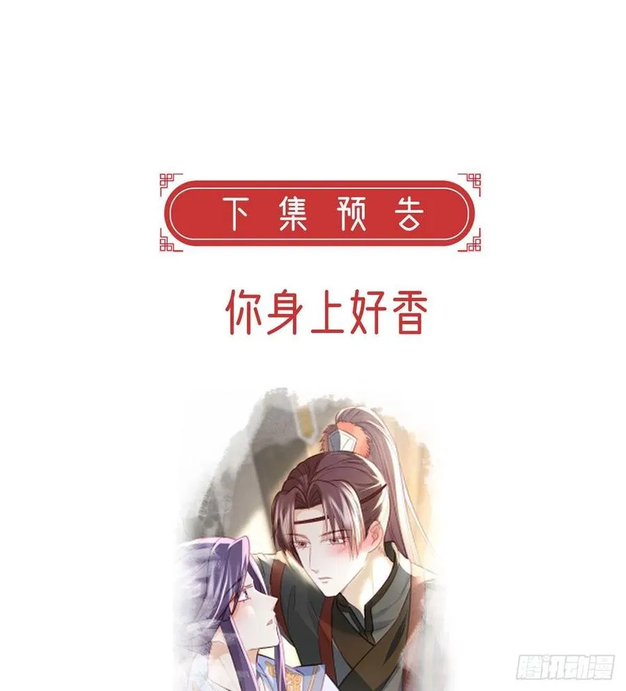 冒充皇子？！ 第86页