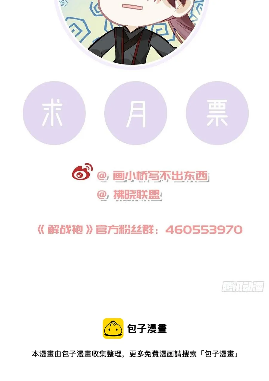 冒充皇子？！ 第89页