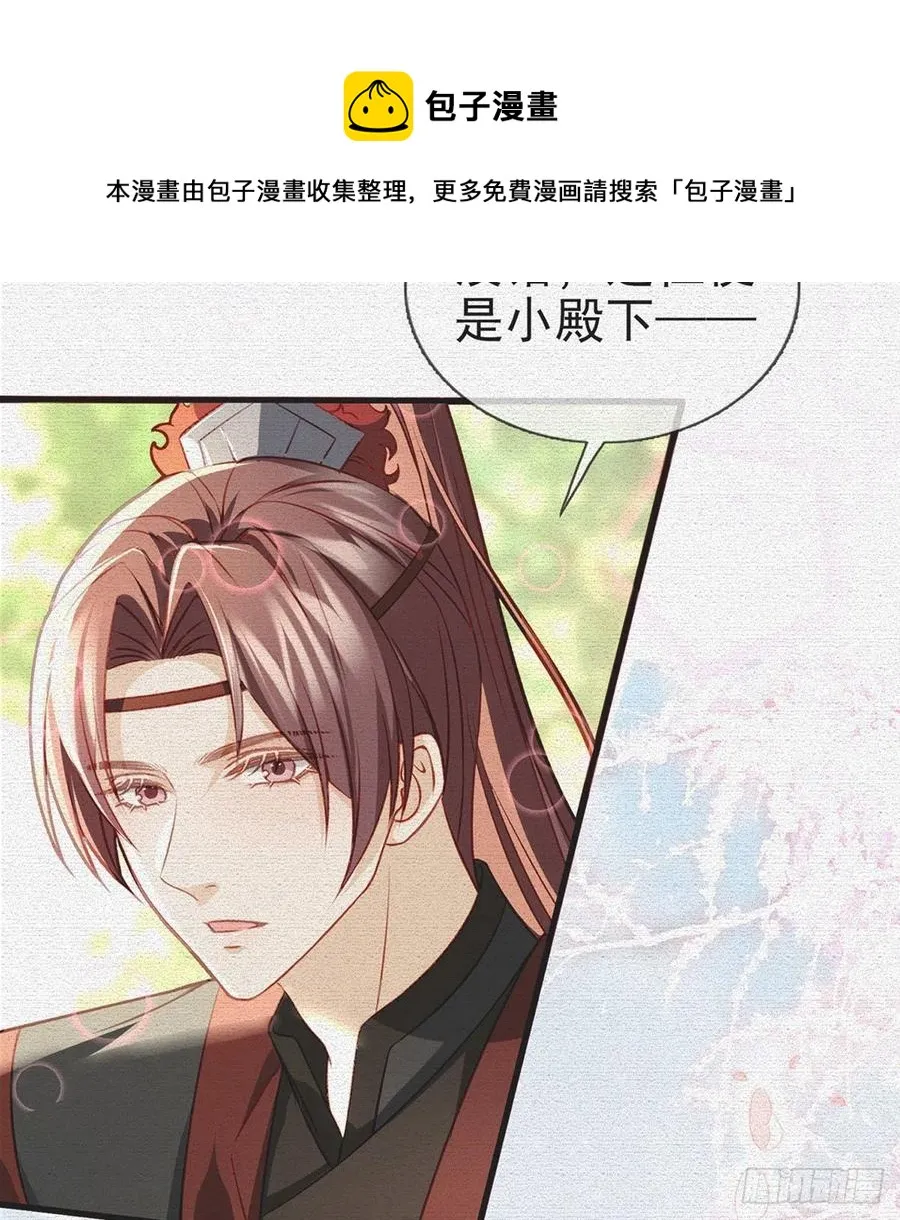 你也想当皇子吗？ 第5页