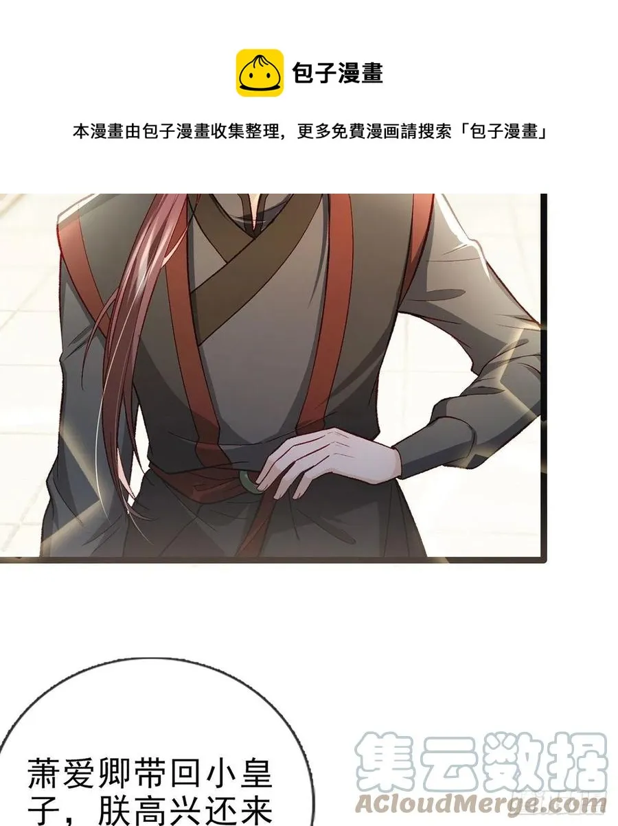 你也想当皇子吗？ 第13页