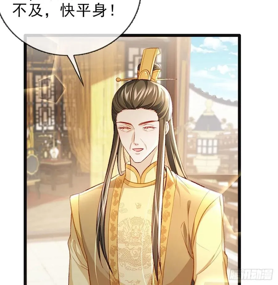 你也想当皇子吗？ 第14页