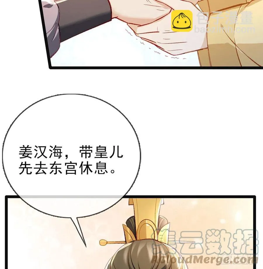 你也想当皇子吗？ 第16页