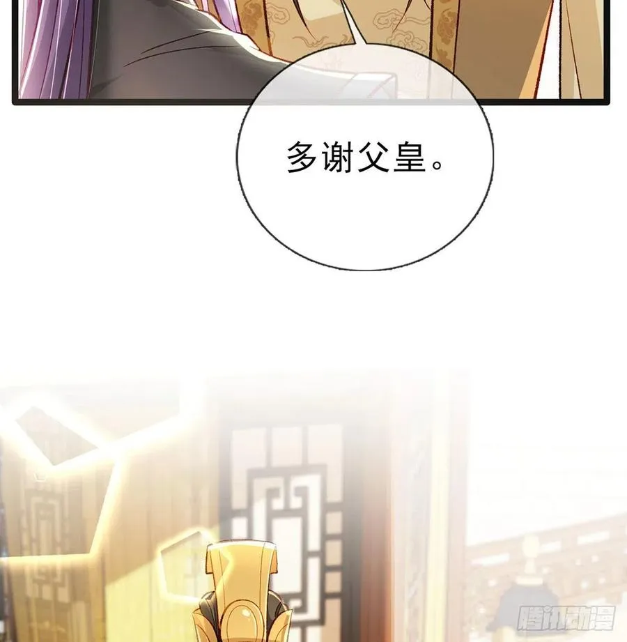 你也想当皇子吗？ 第18页