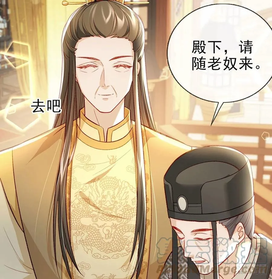 你也想当皇子吗？ 第19页