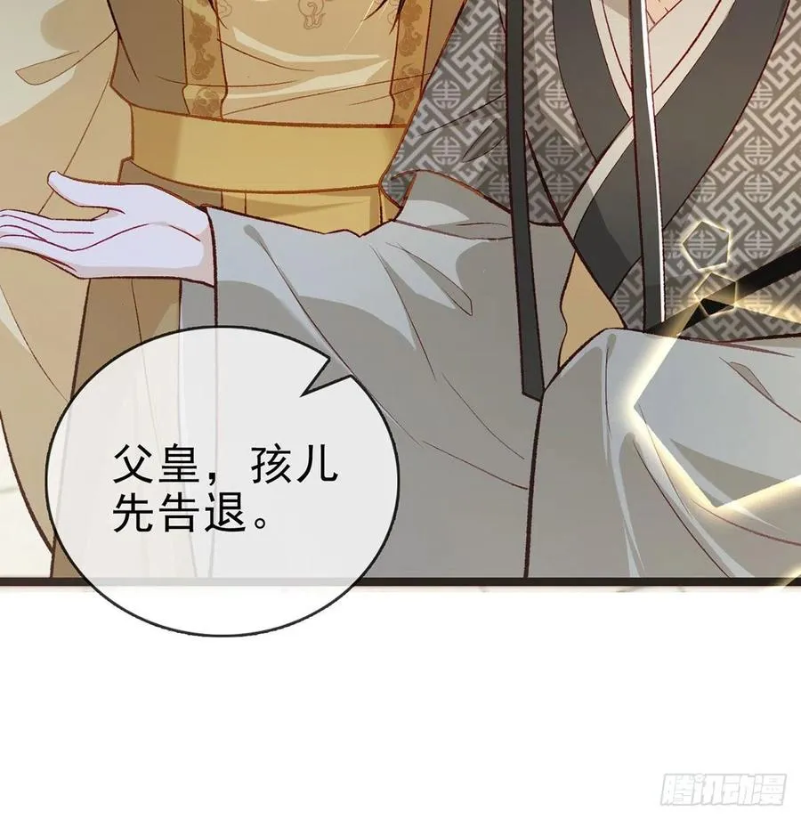 你也想当皇子吗？ 第20页