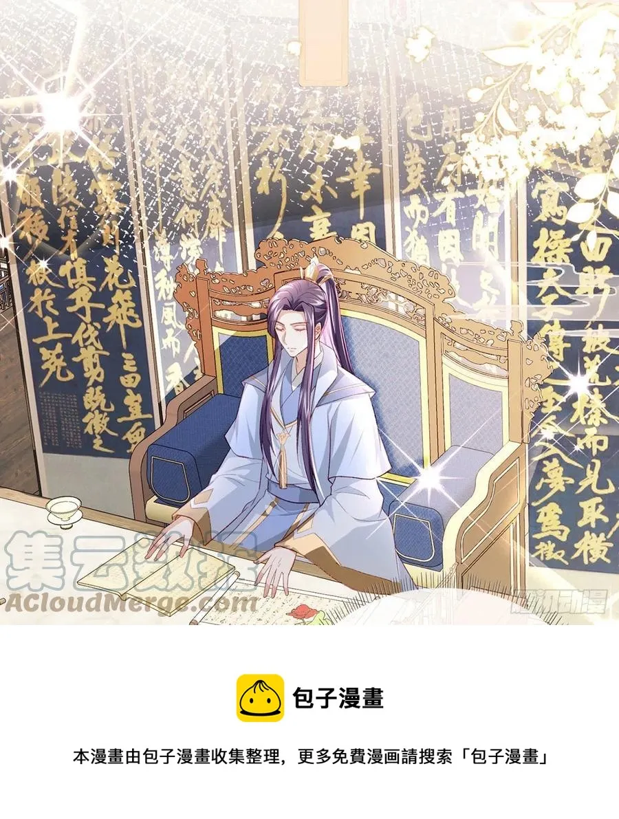 你也想当皇子吗？ 第25页