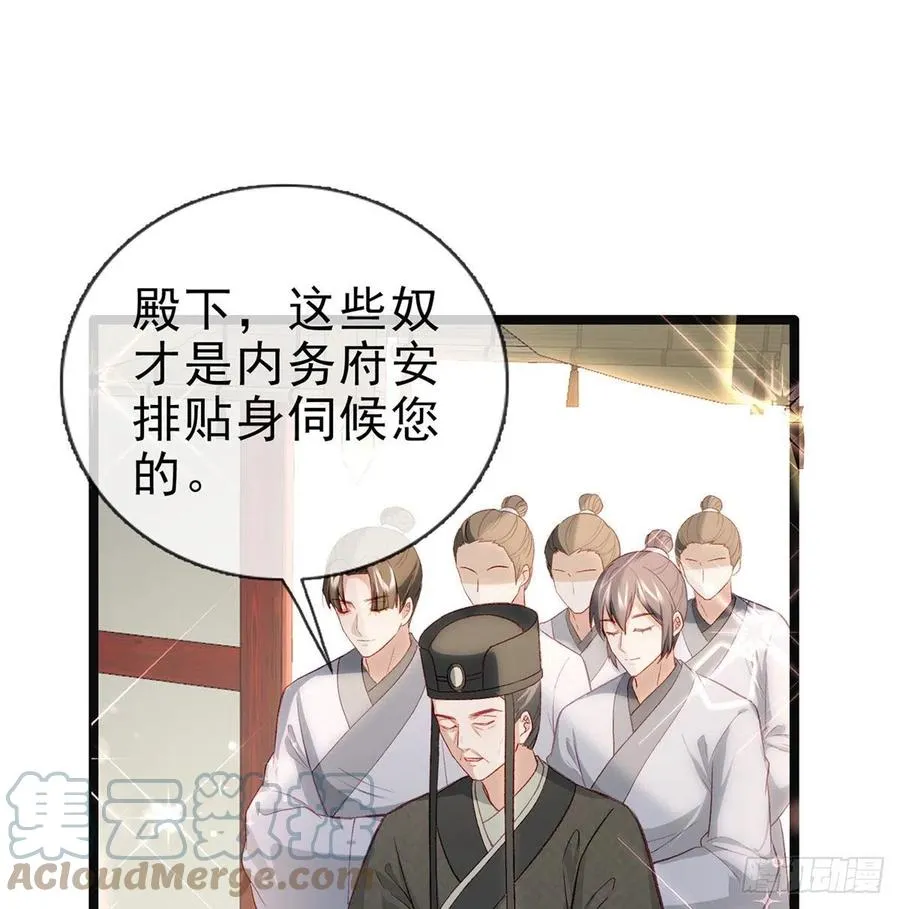 你也想当皇子吗？ 第28页