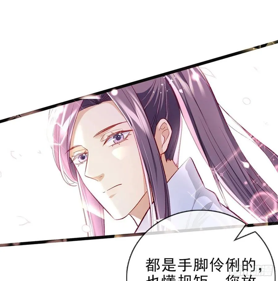 你也想当皇子吗？ 第30页