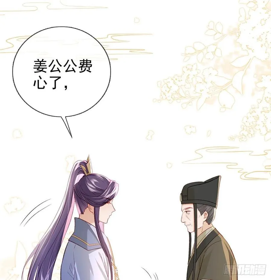 你也想当皇子吗？ 第36页